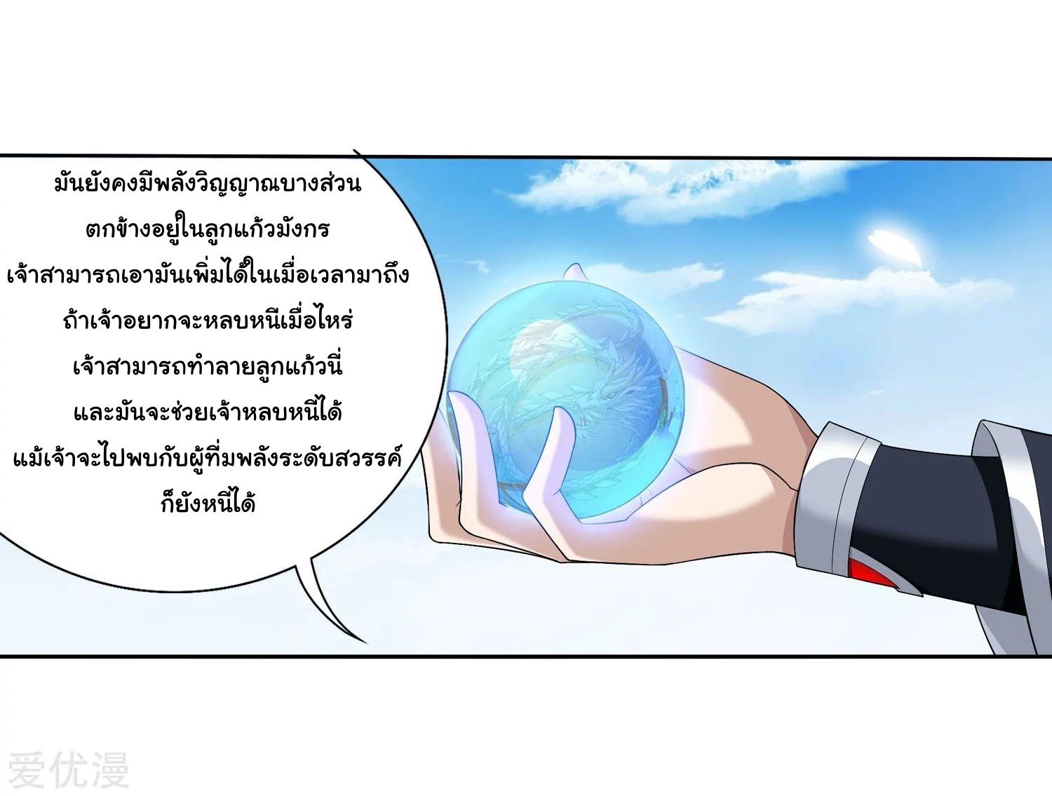 Da Zhu Zai ตอนที่ 132 แปลไทย รูปที่ 3