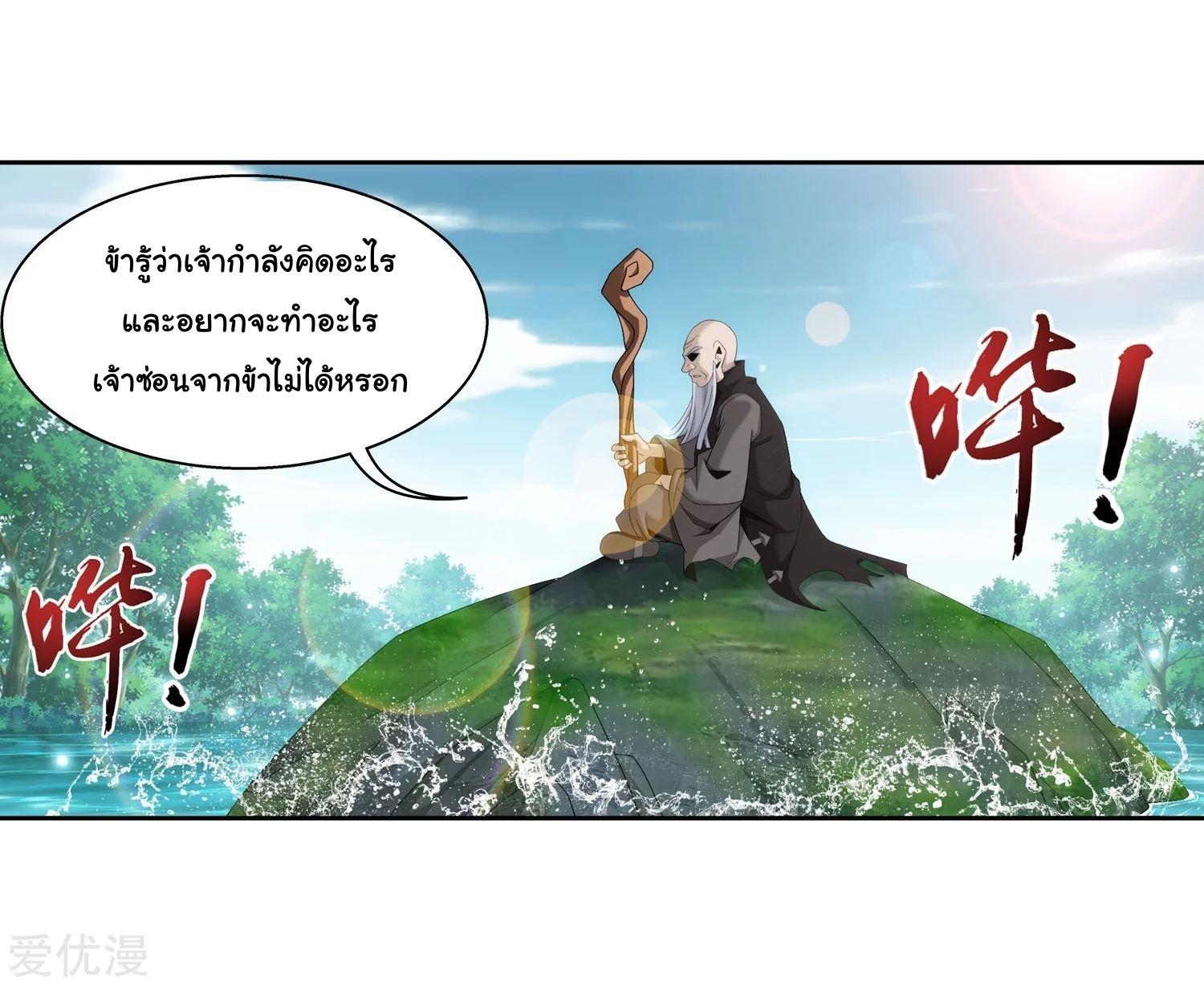 Da Zhu Zai ตอนที่ 132 แปลไทย รูปที่ 40