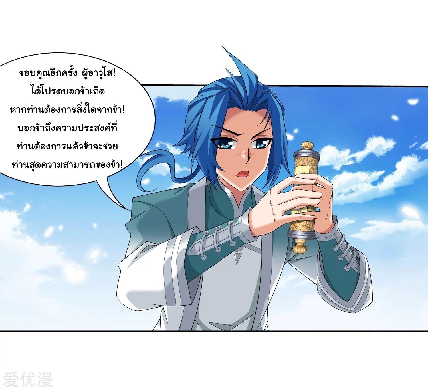 Da Zhu Zai ตอนที่ 132 แปลไทย รูปที่ 6