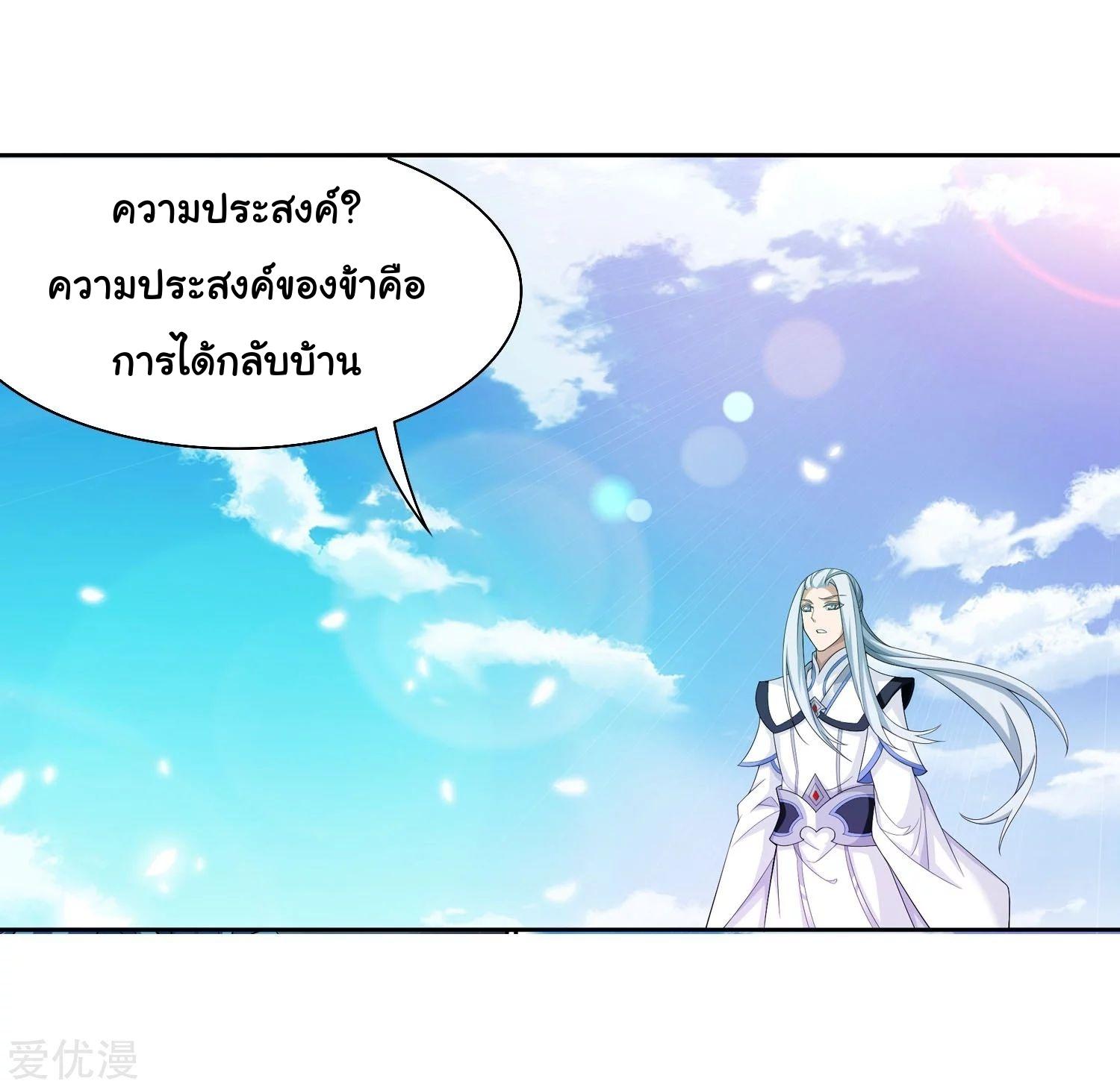 Da Zhu Zai ตอนที่ 132 แปลไทย รูปที่ 7