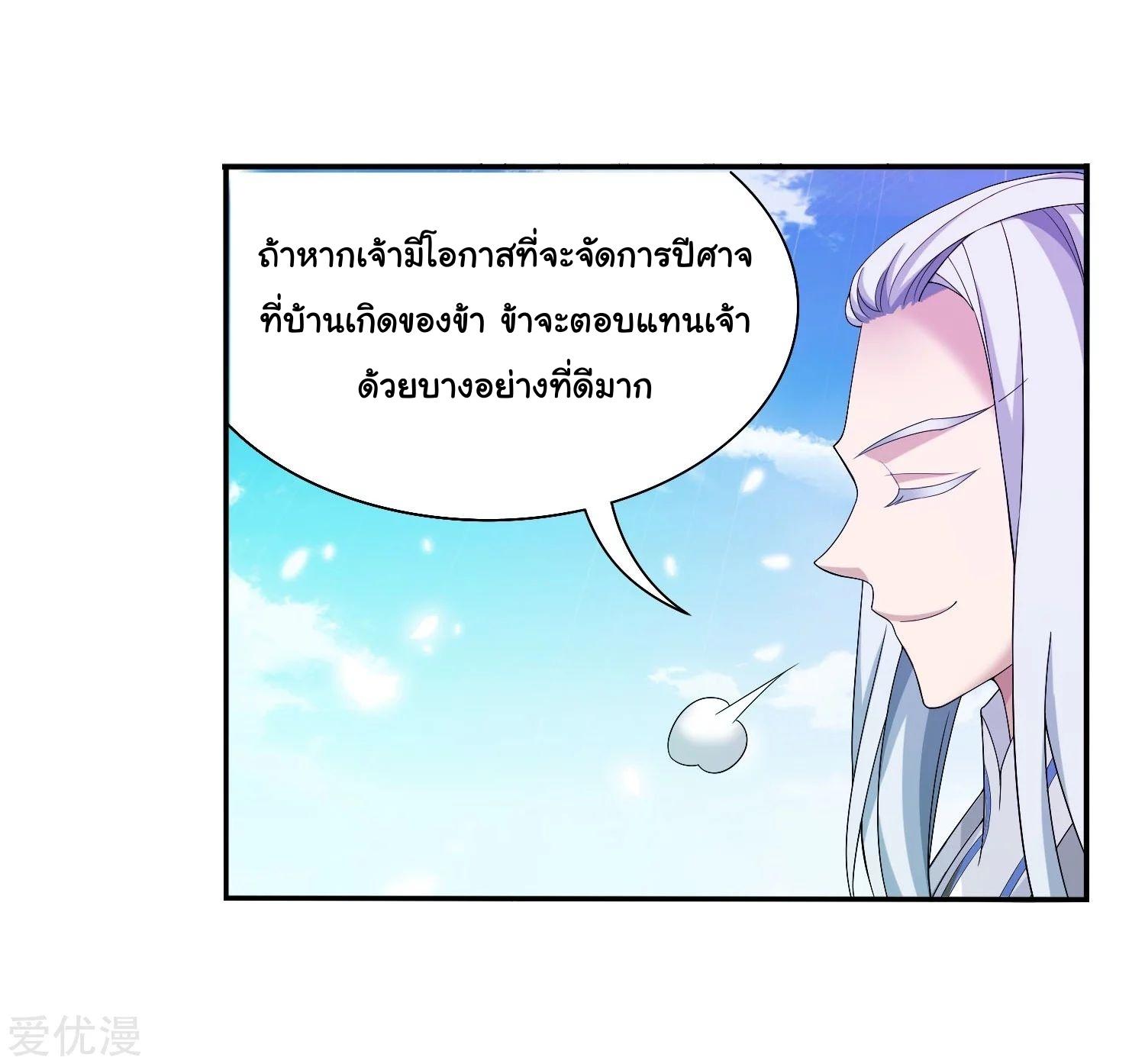 Da Zhu Zai ตอนที่ 132 แปลไทย รูปที่ 9