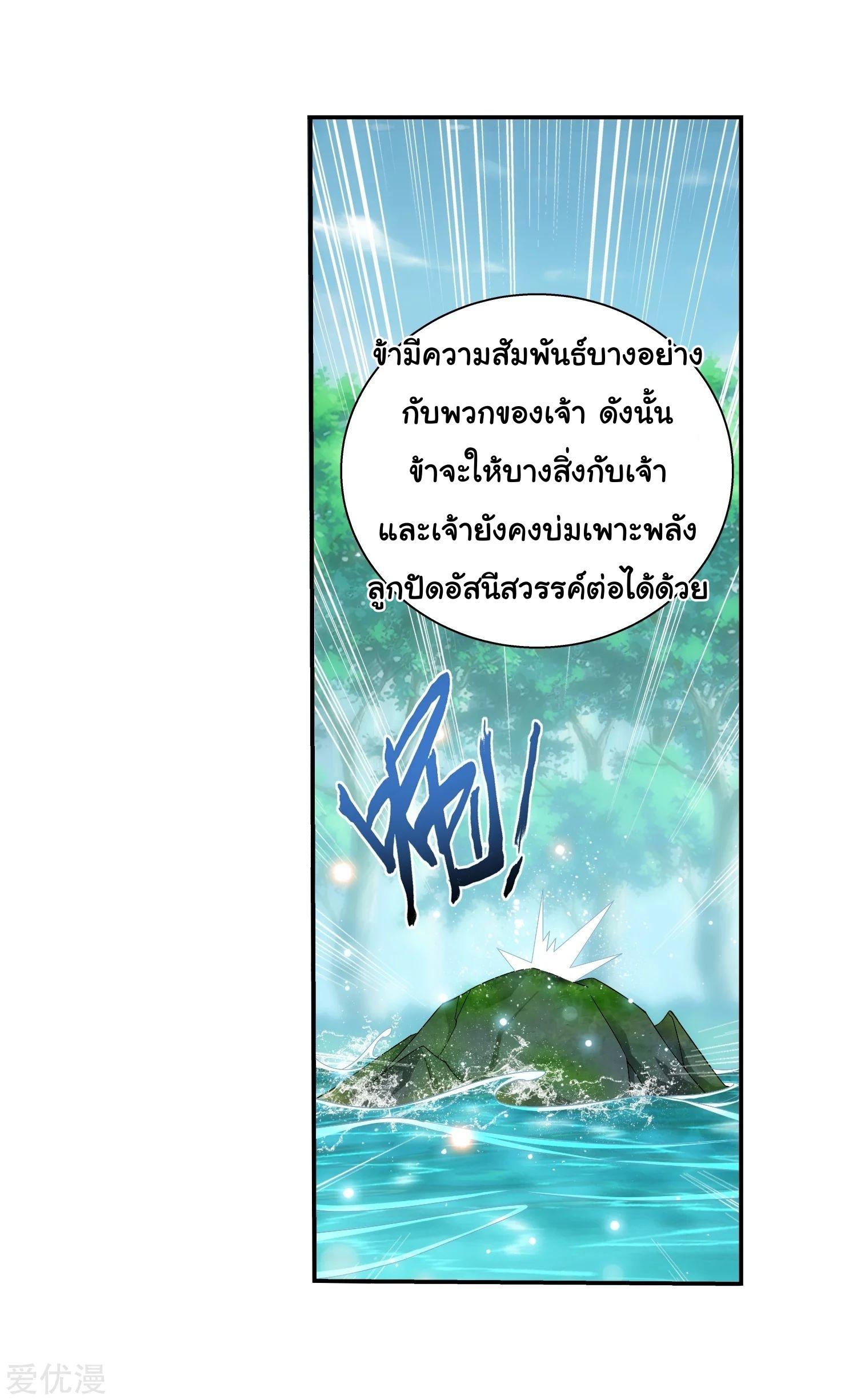 Da Zhu Zai ตอนที่ 134 แปลไทย รูปที่ 33