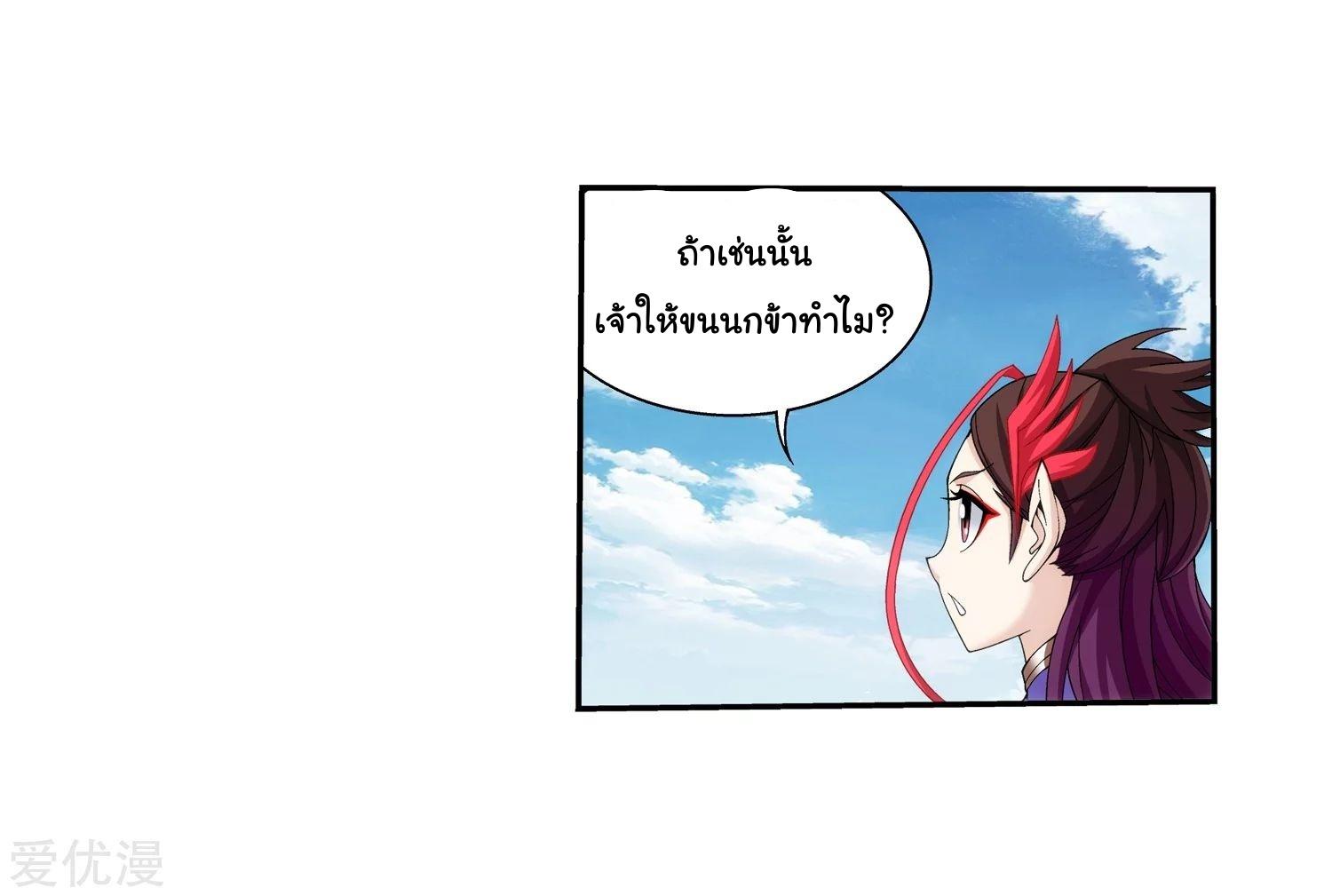 Da Zhu Zai ตอนที่ 135 แปลไทย รูปที่ 11