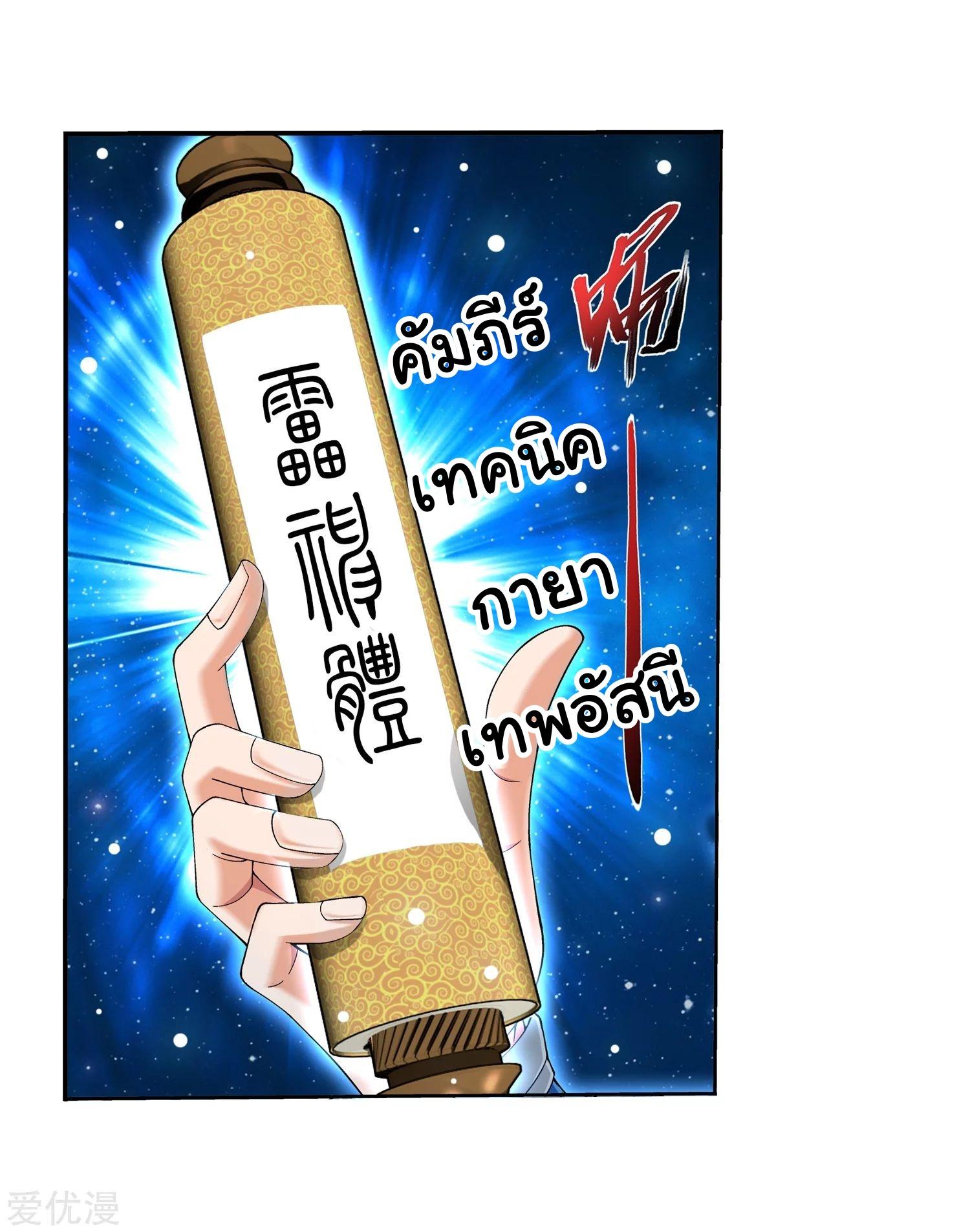 Da Zhu Zai ตอนที่ 135 แปลไทย รูปที่ 25