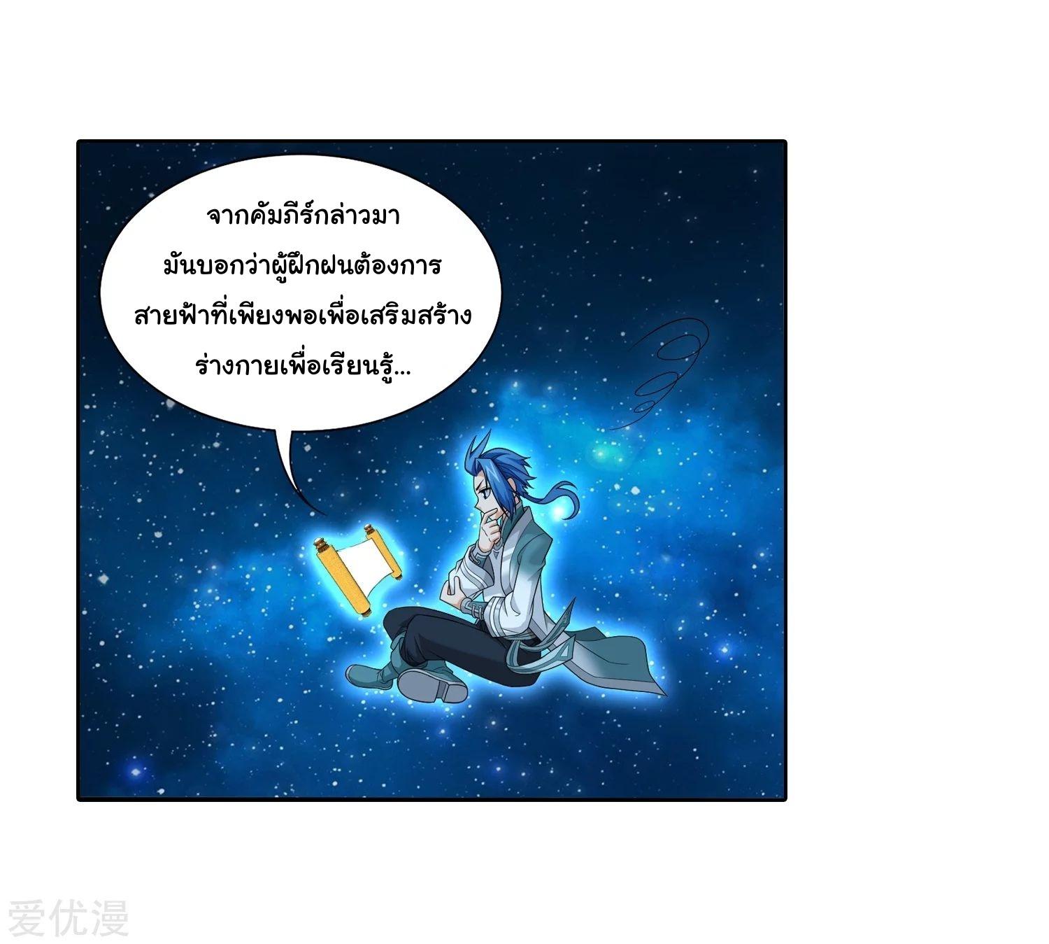 Da Zhu Zai ตอนที่ 135 แปลไทย รูปที่ 28