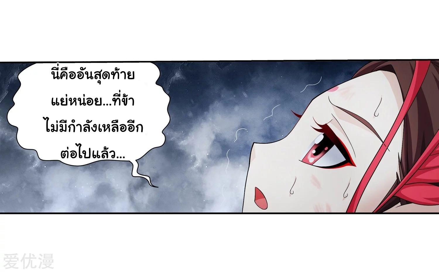 Da Zhu Zai ตอนที่ 139 แปลไทย รูปที่ 28