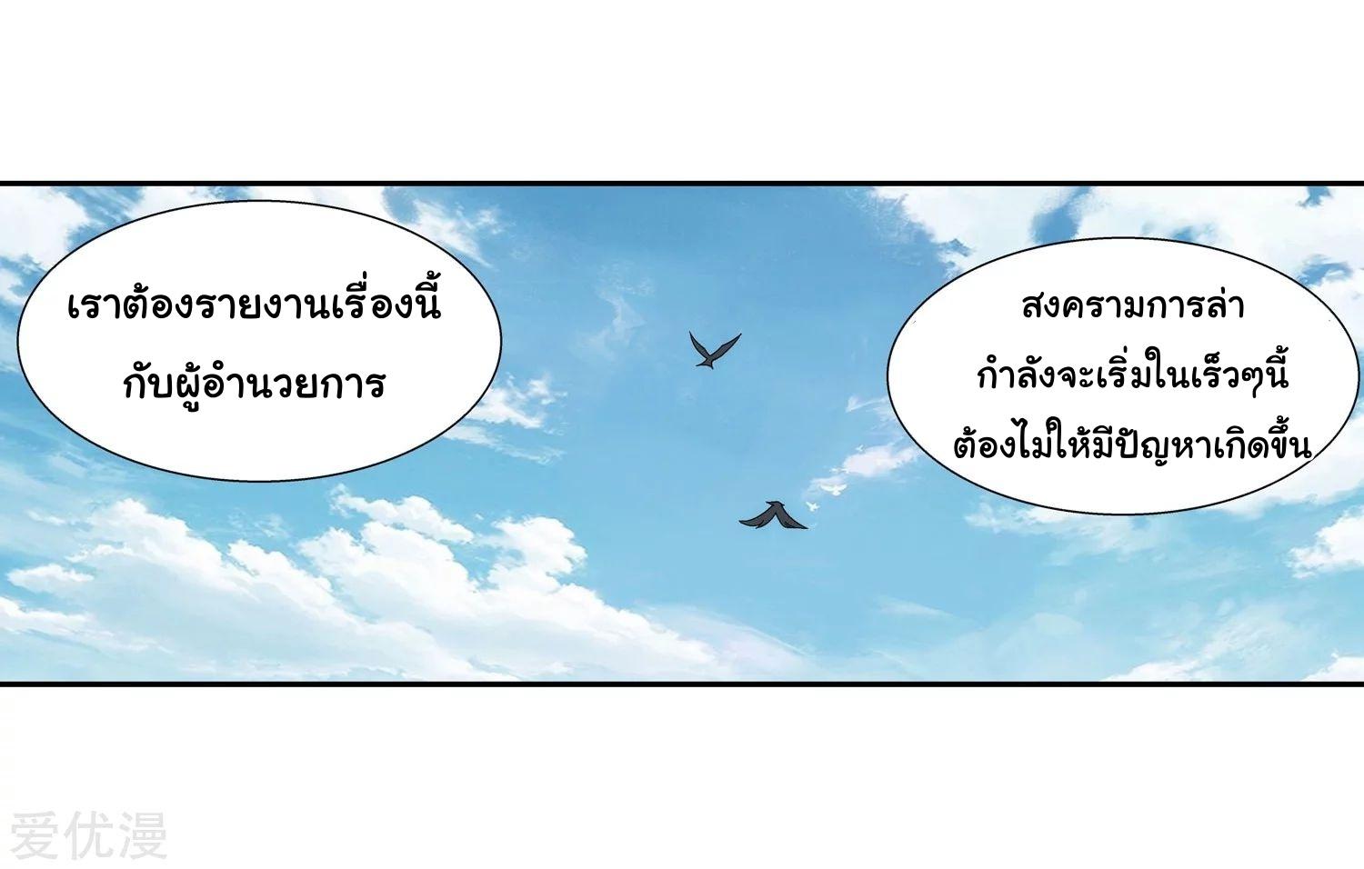 Da Zhu Zai ตอนที่ 141 แปลไทย รูปที่ 17