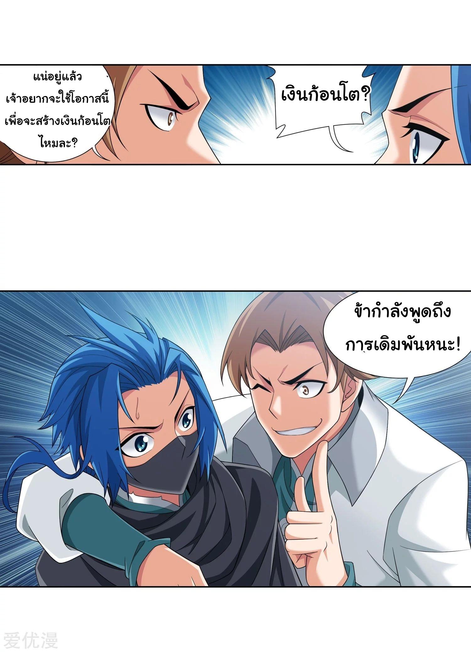 Da Zhu Zai ตอนที่ 141 แปลไทย รูปที่ 32