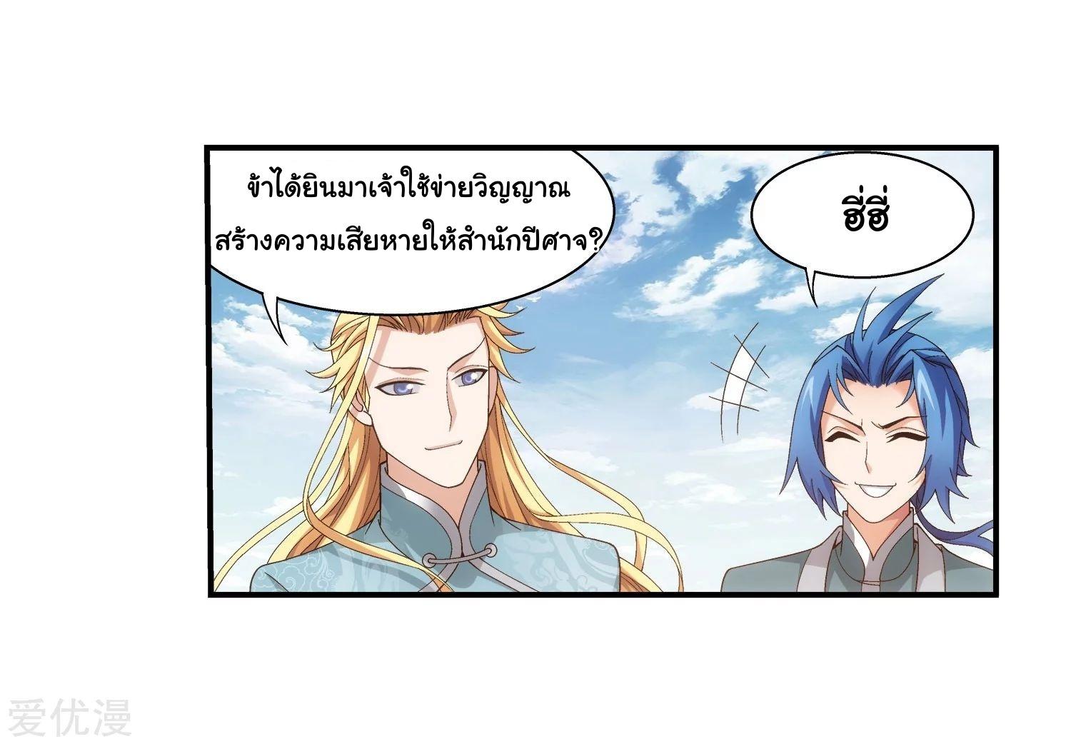 Da Zhu Zai ตอนที่ 142 แปลไทย รูปที่ 25