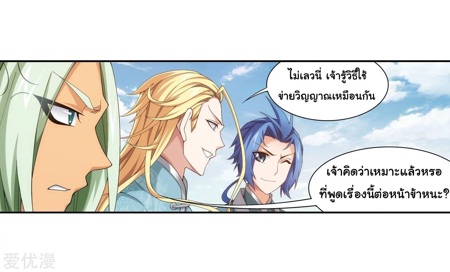 Da Zhu Zai ตอนที่ 142 แปลไทย รูปที่ 26