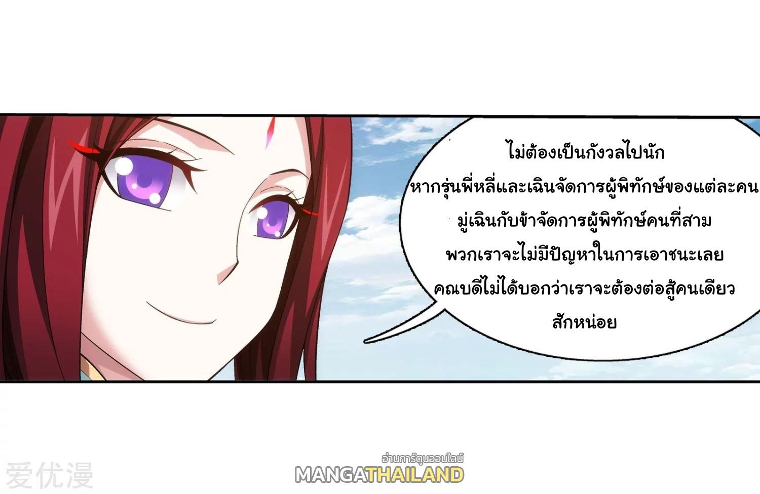 Da Zhu Zai ตอนที่ 143 แปลไทย รูปที่ 13