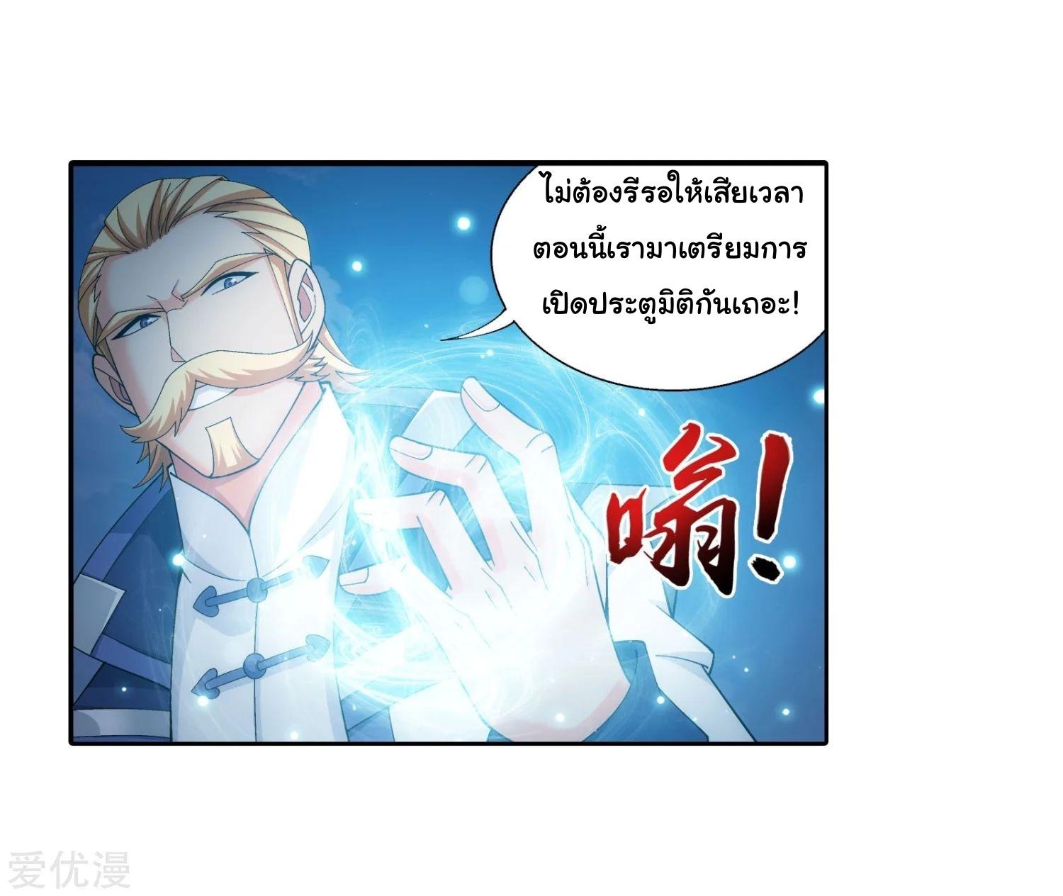 Da Zhu Zai ตอนที่ 143 แปลไทย รูปที่ 15