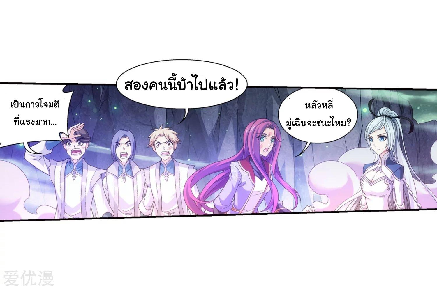 Da Zhu Zai ตอนที่ 148 แปลไทย รูปที่ 27