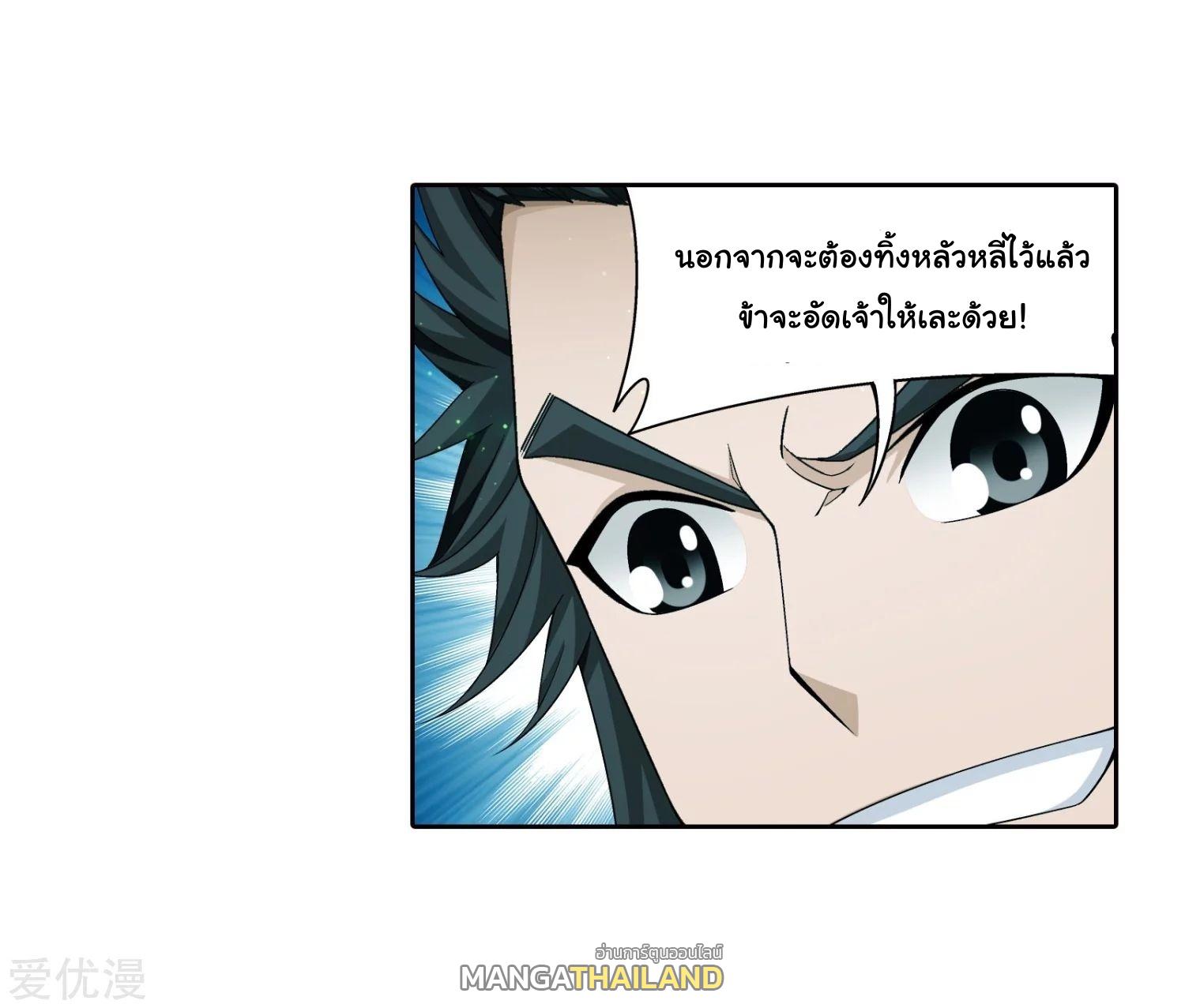 Da Zhu Zai ตอนที่ 148 แปลไทย รูปที่ 3