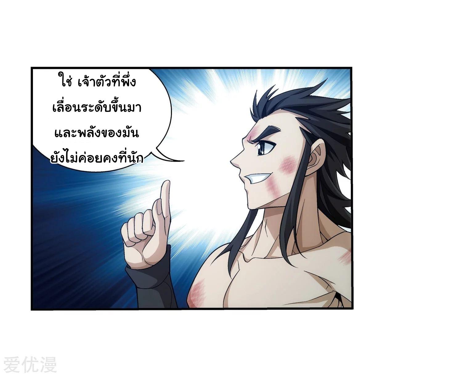 Da Zhu Zai ตอนที่ 149 แปลไทย รูปที่ 20