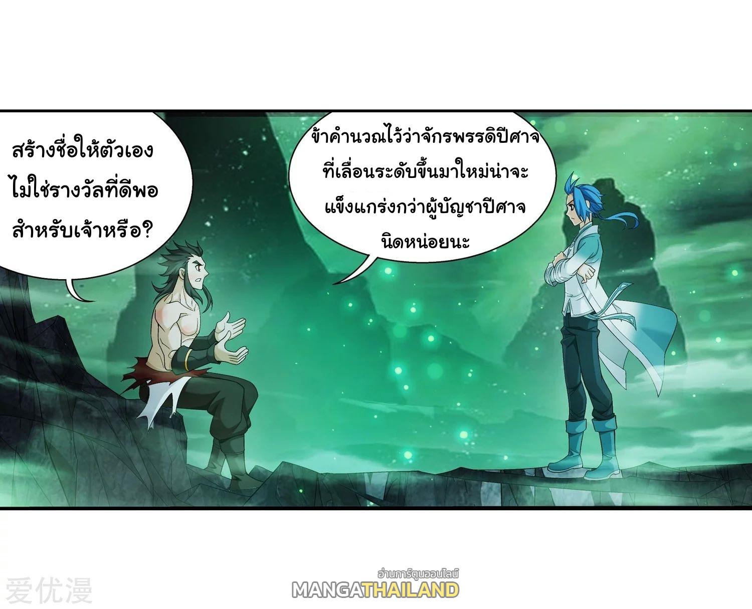 Da Zhu Zai ตอนที่ 149 แปลไทย รูปที่ 24