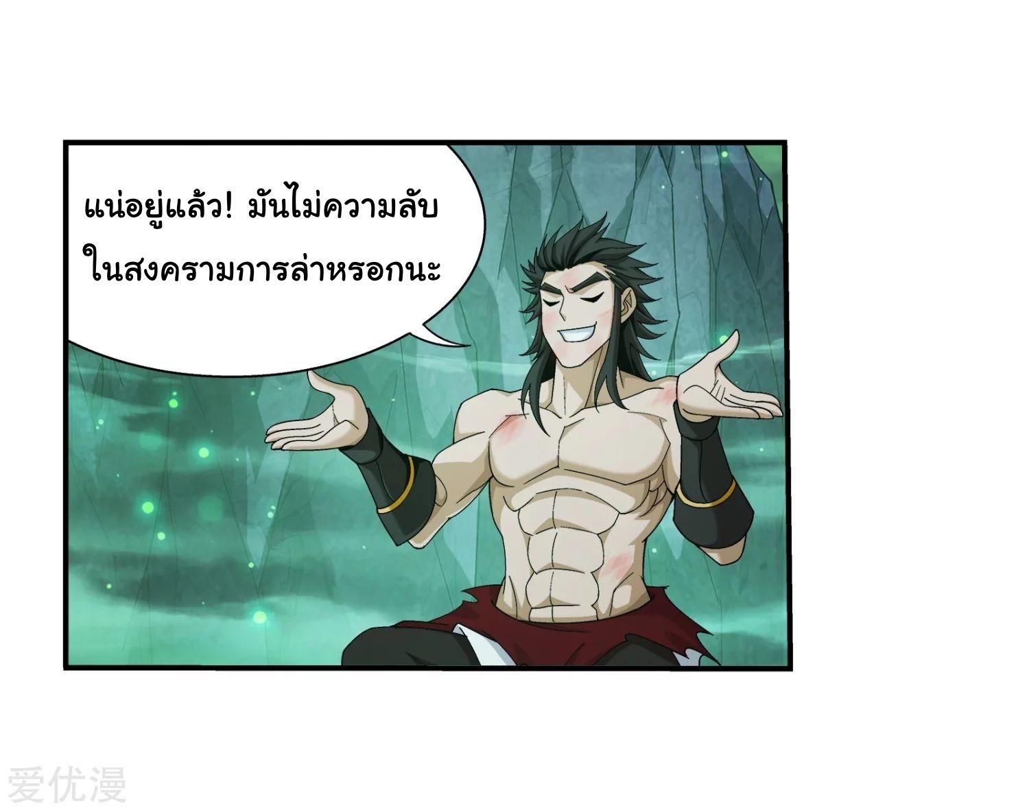 Da Zhu Zai ตอนที่ 149 แปลไทย รูปที่ 28