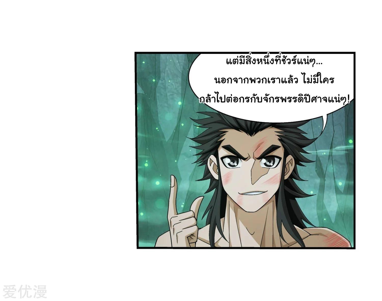 Da Zhu Zai ตอนที่ 149 แปลไทย รูปที่ 29