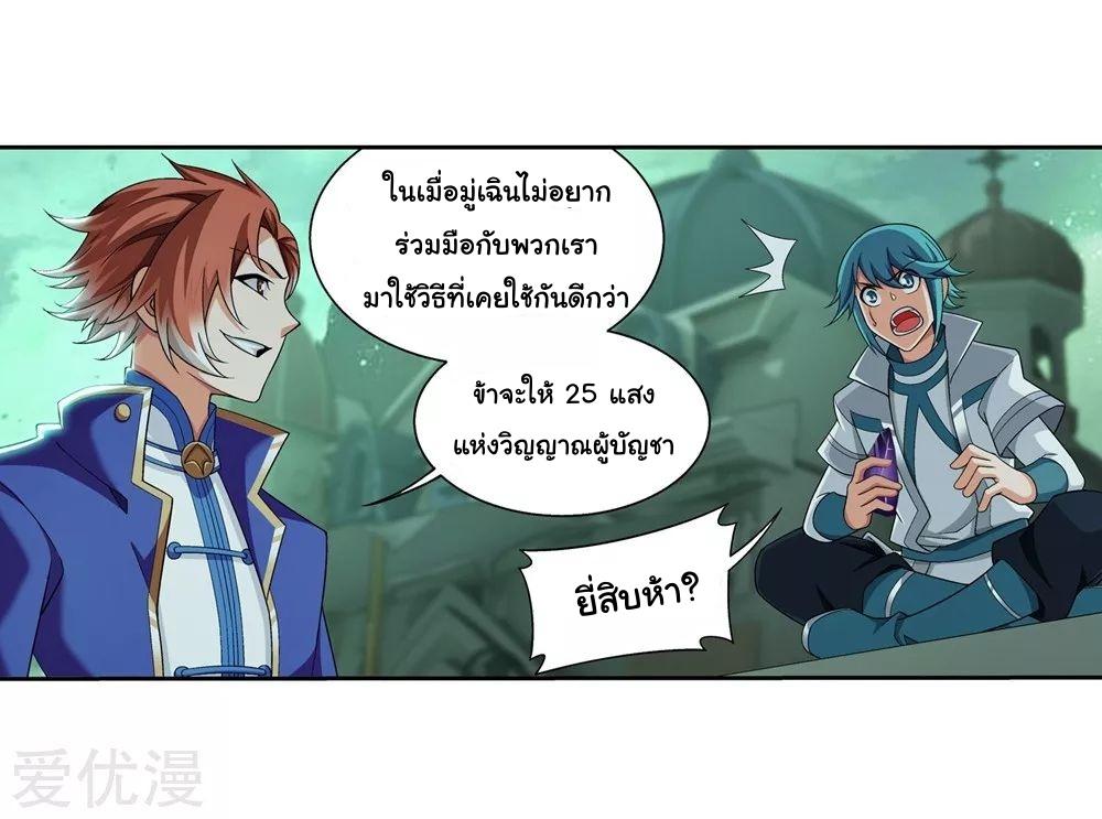 Da Zhu Zai ตอนที่ 151 แปลไทย รูปที่ 21