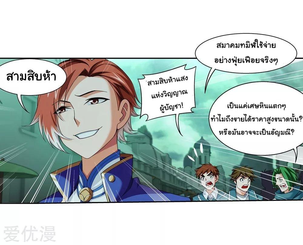 Da Zhu Zai ตอนที่ 151 แปลไทย รูปที่ 25