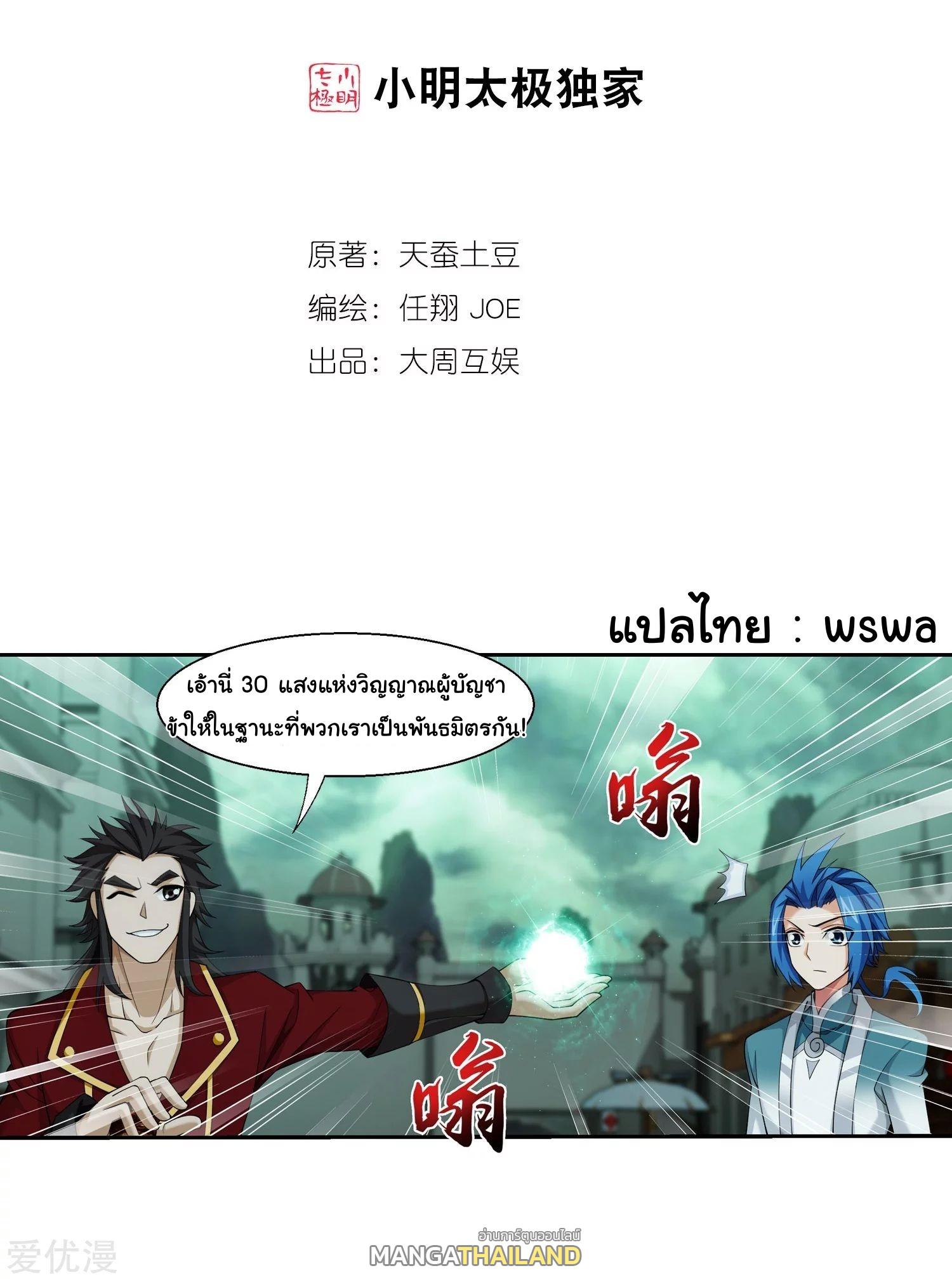 Da Zhu Zai ตอนที่ 152 แปลไทย รูปที่ 2