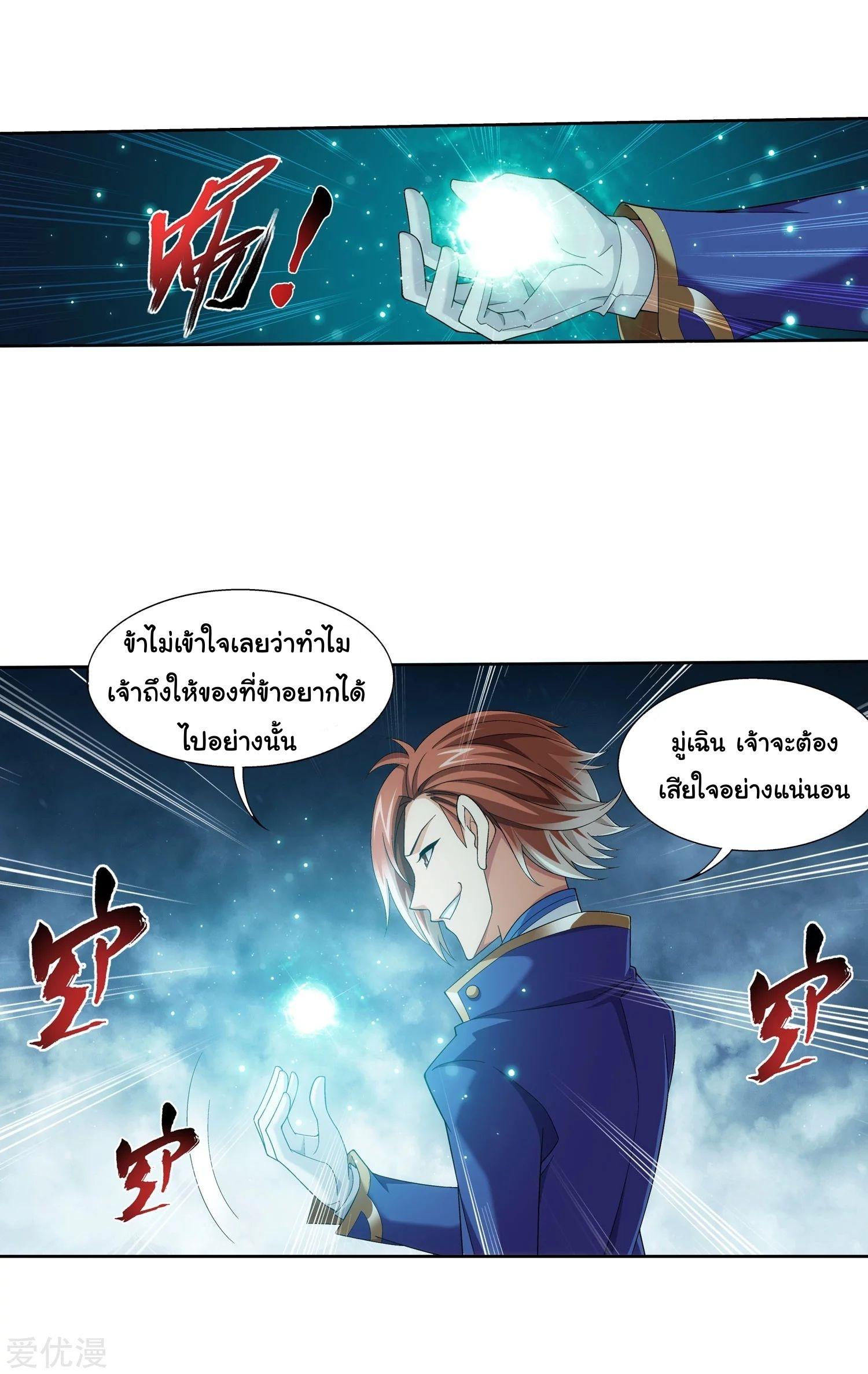 Da Zhu Zai ตอนที่ 152 แปลไทย รูปที่ 37