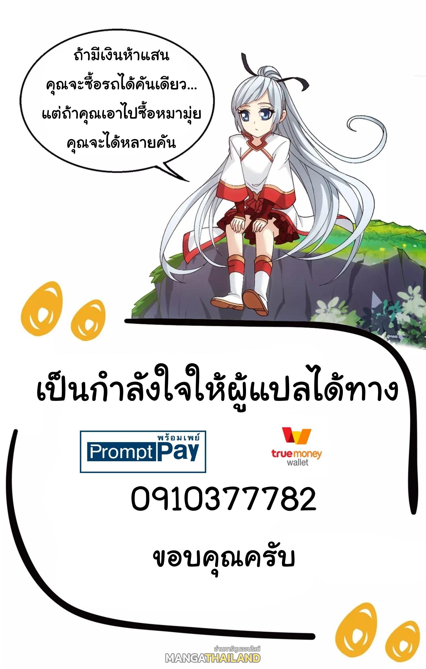 Da Zhu Zai ตอนที่ 152 แปลไทย รูปที่ 38