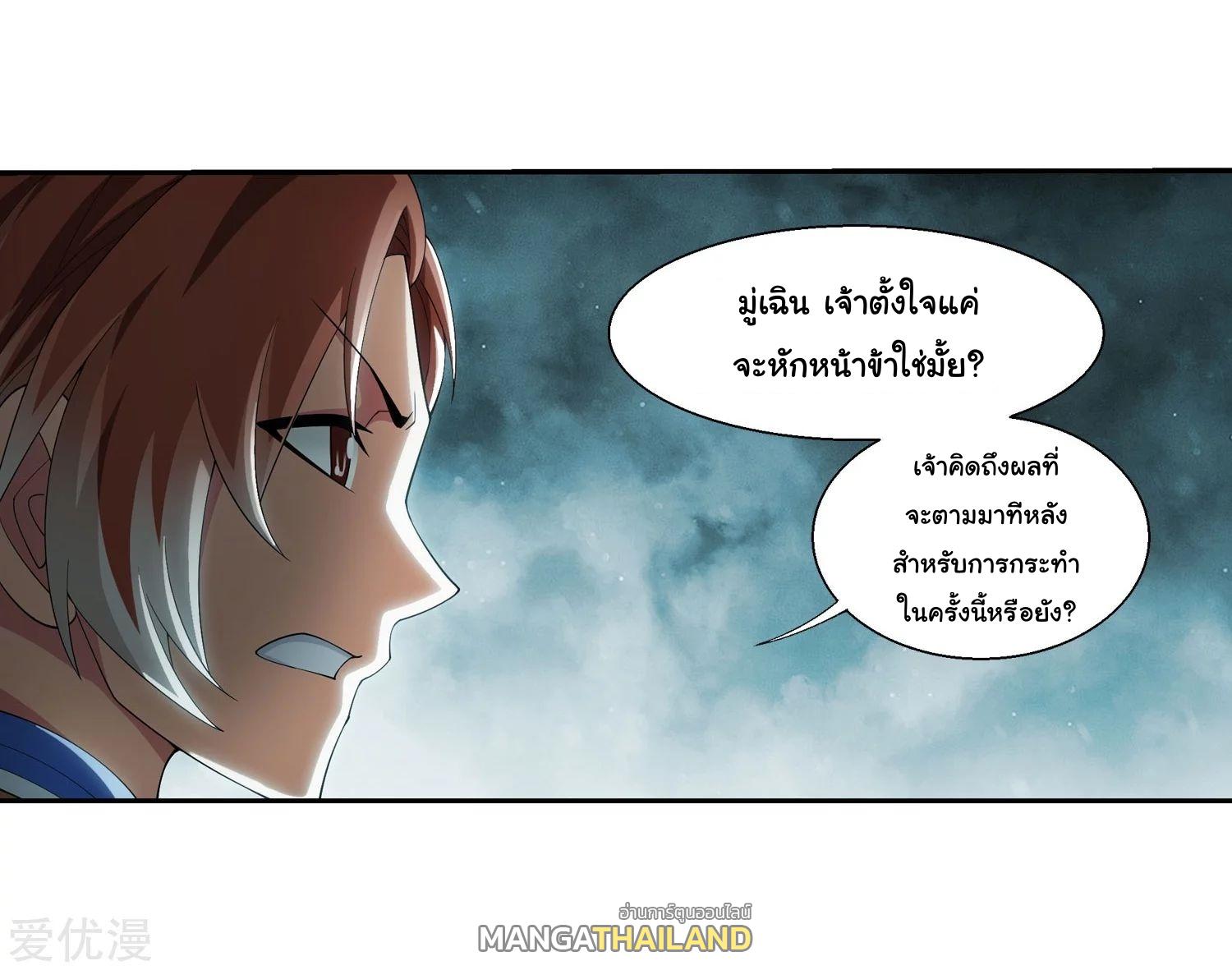 Da Zhu Zai ตอนที่ 152 แปลไทย รูปที่ 8