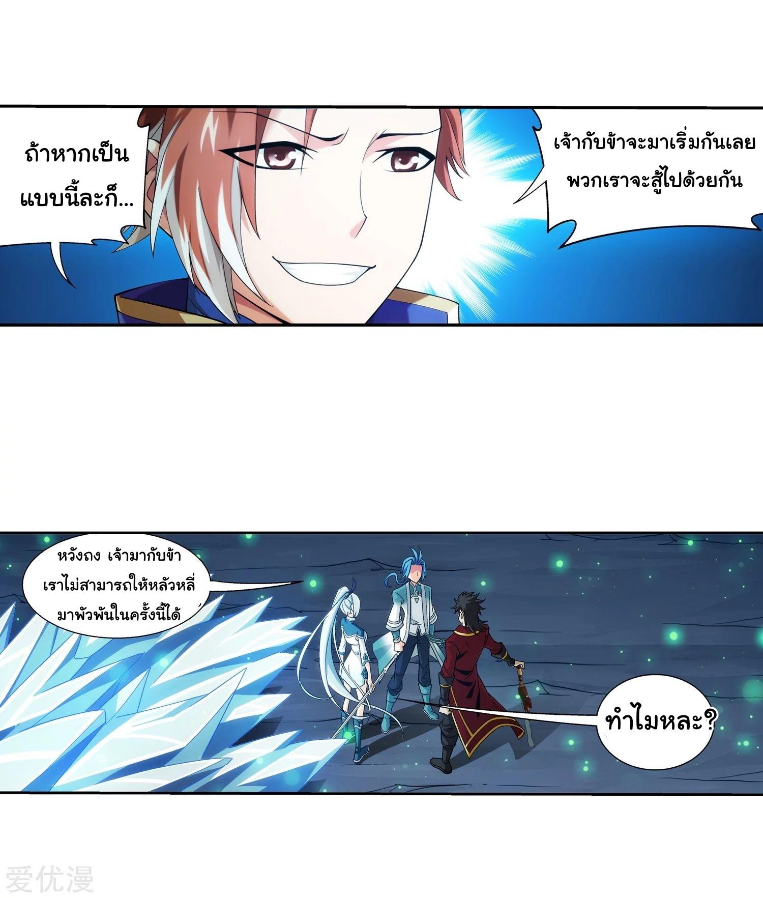 Da Zhu Zai ตอนที่ 155 แปลไทย รูปที่ 11