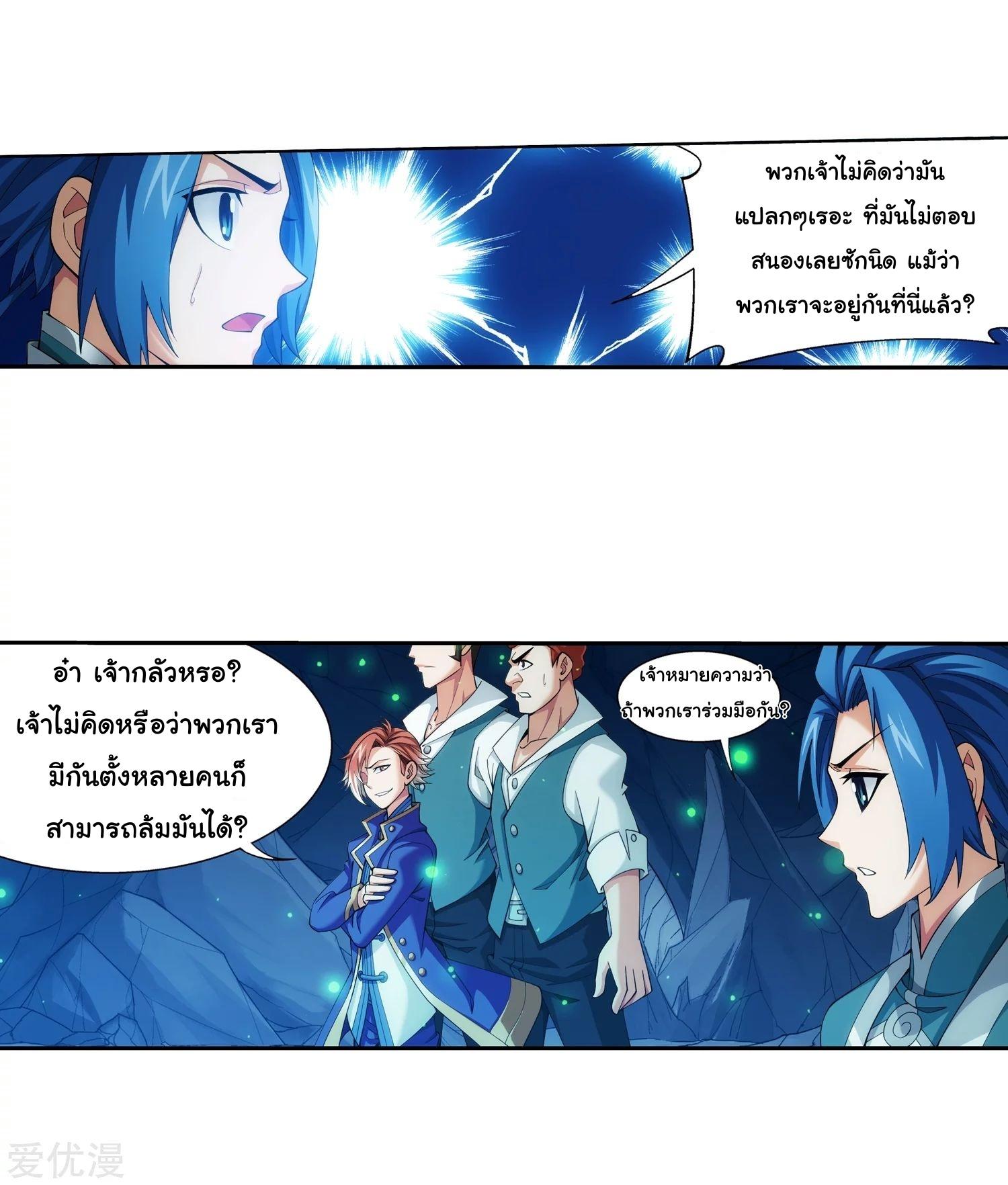 Da Zhu Zai ตอนที่ 155 แปลไทย รูปที่ 4