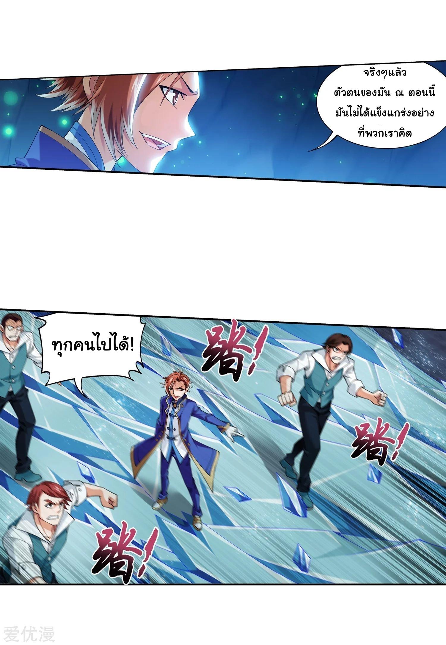 Da Zhu Zai ตอนที่ 157 แปลไทย รูปที่ 22