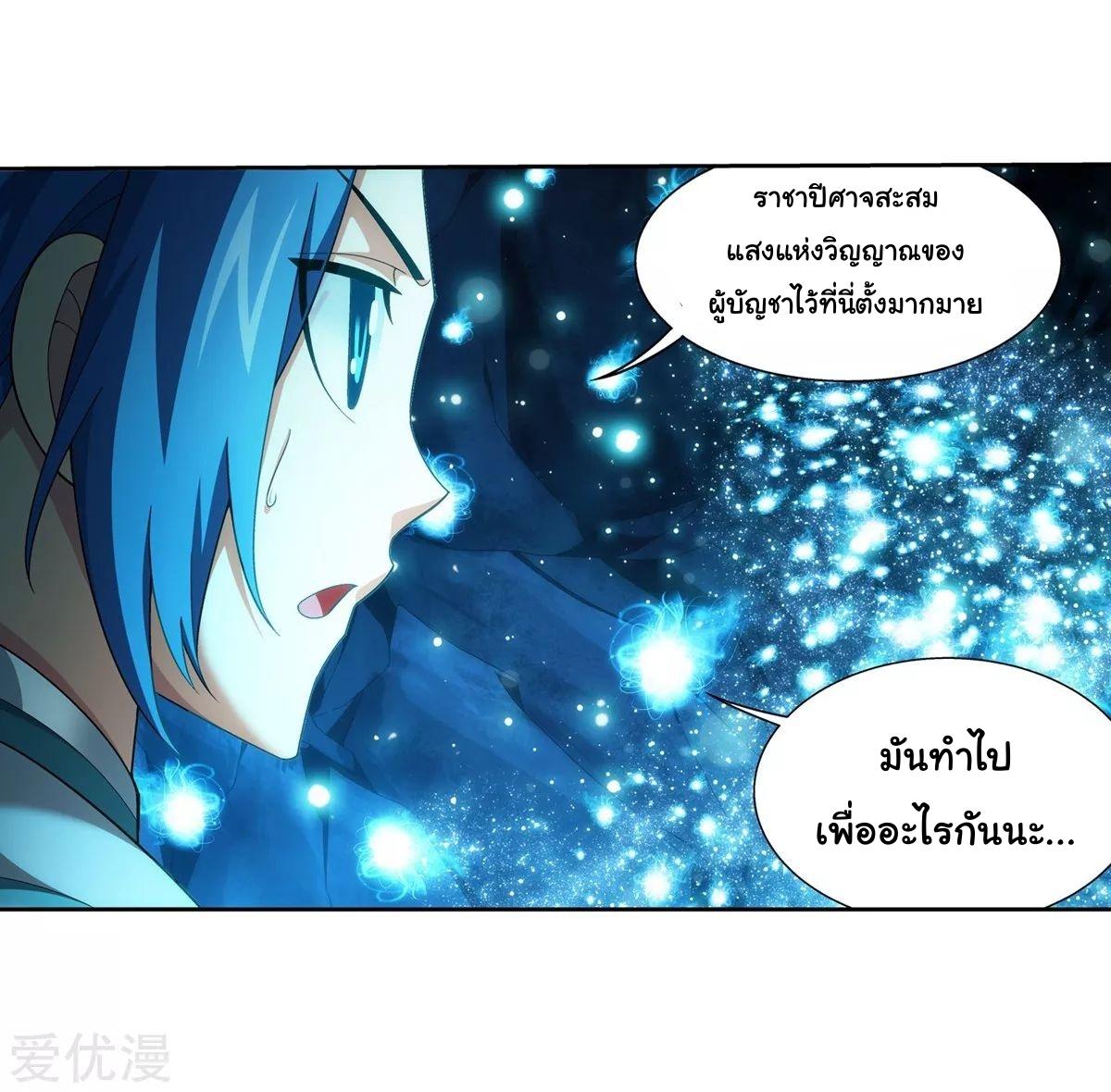 Da Zhu Zai ตอนที่ 159 แปลไทย รูปที่ 15