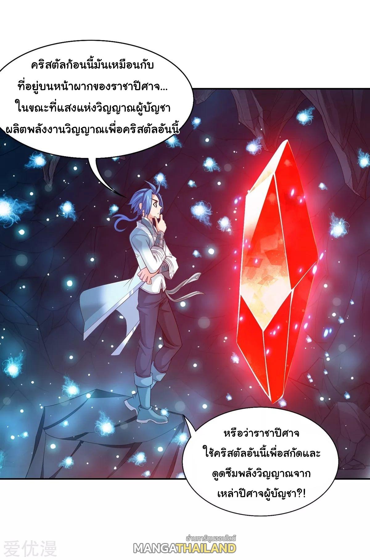 Da Zhu Zai ตอนที่ 159 แปลไทย รูปที่ 19