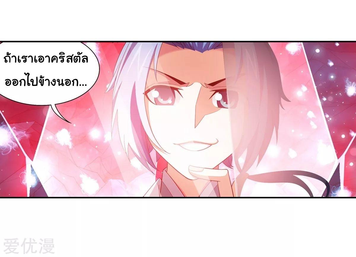 Da Zhu Zai ตอนที่ 159 แปลไทย รูปที่ 20