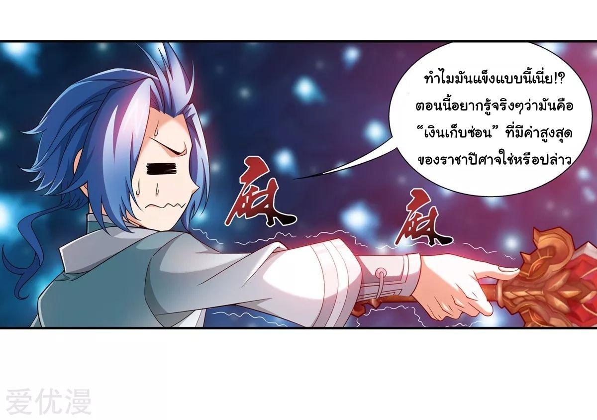 Da Zhu Zai ตอนที่ 159 แปลไทย รูปที่ 22