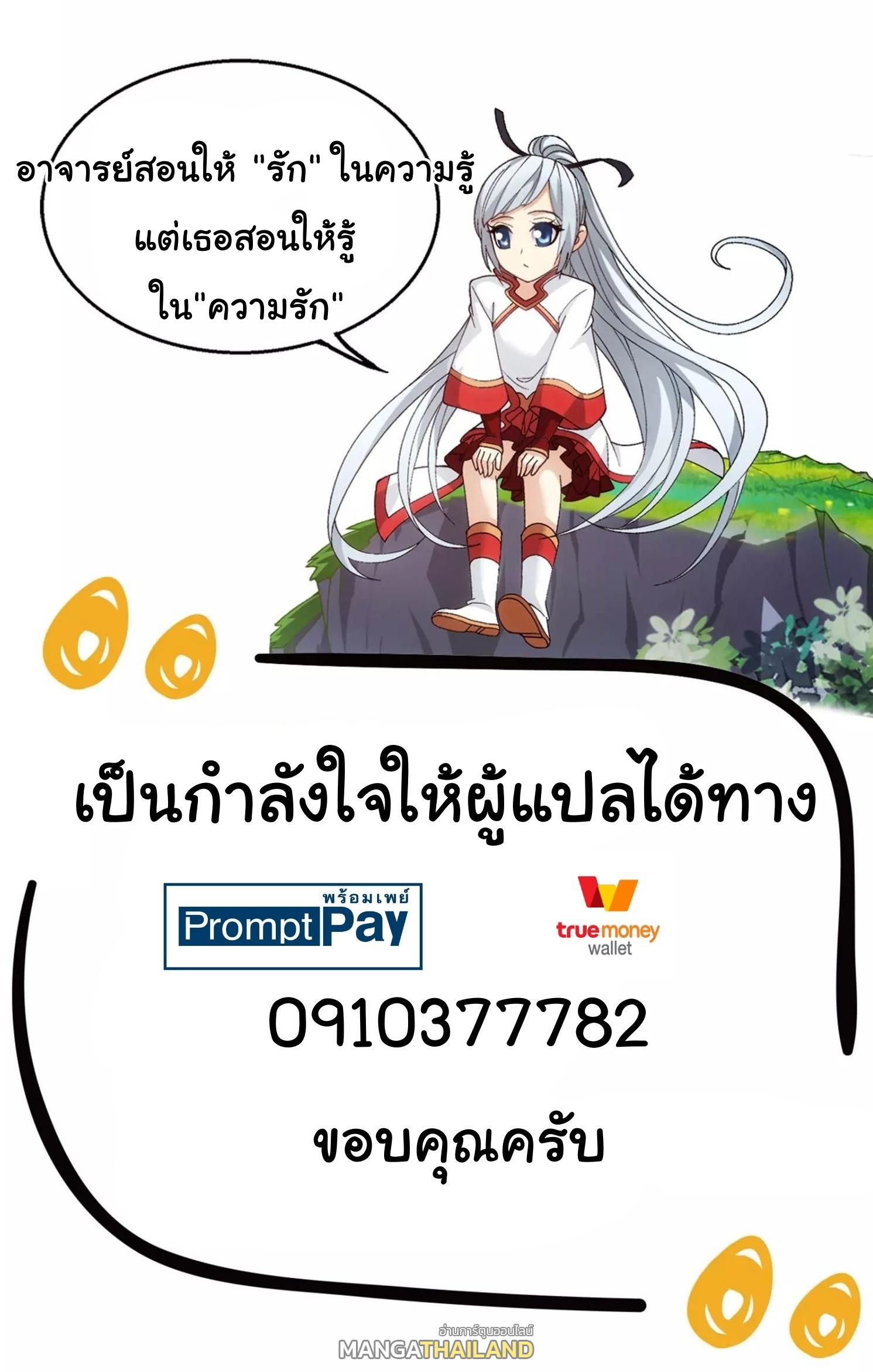 Da Zhu Zai ตอนที่ 159 แปลไทย รูปที่ 34