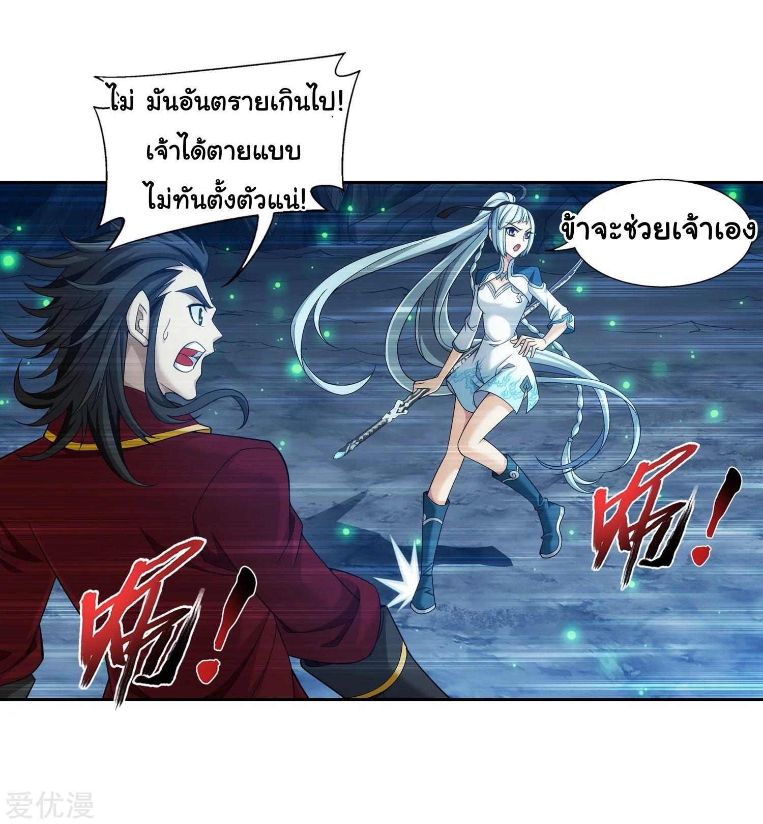 Da Zhu Zai ตอนที่ 161 แปลไทย รูปที่ 6