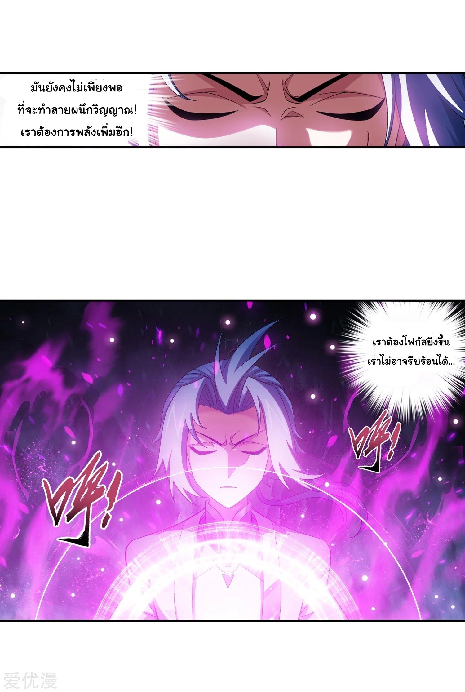 Da Zhu Zai ตอนที่ 162 แปลไทย รูปที่ 12