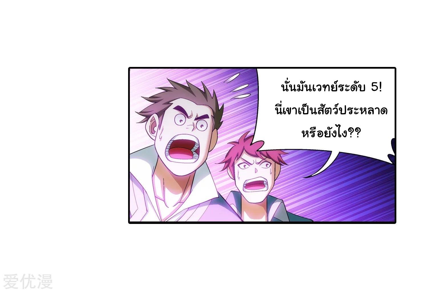 Da Zhu Zai ตอนที่ 162 แปลไทย รูปที่ 24