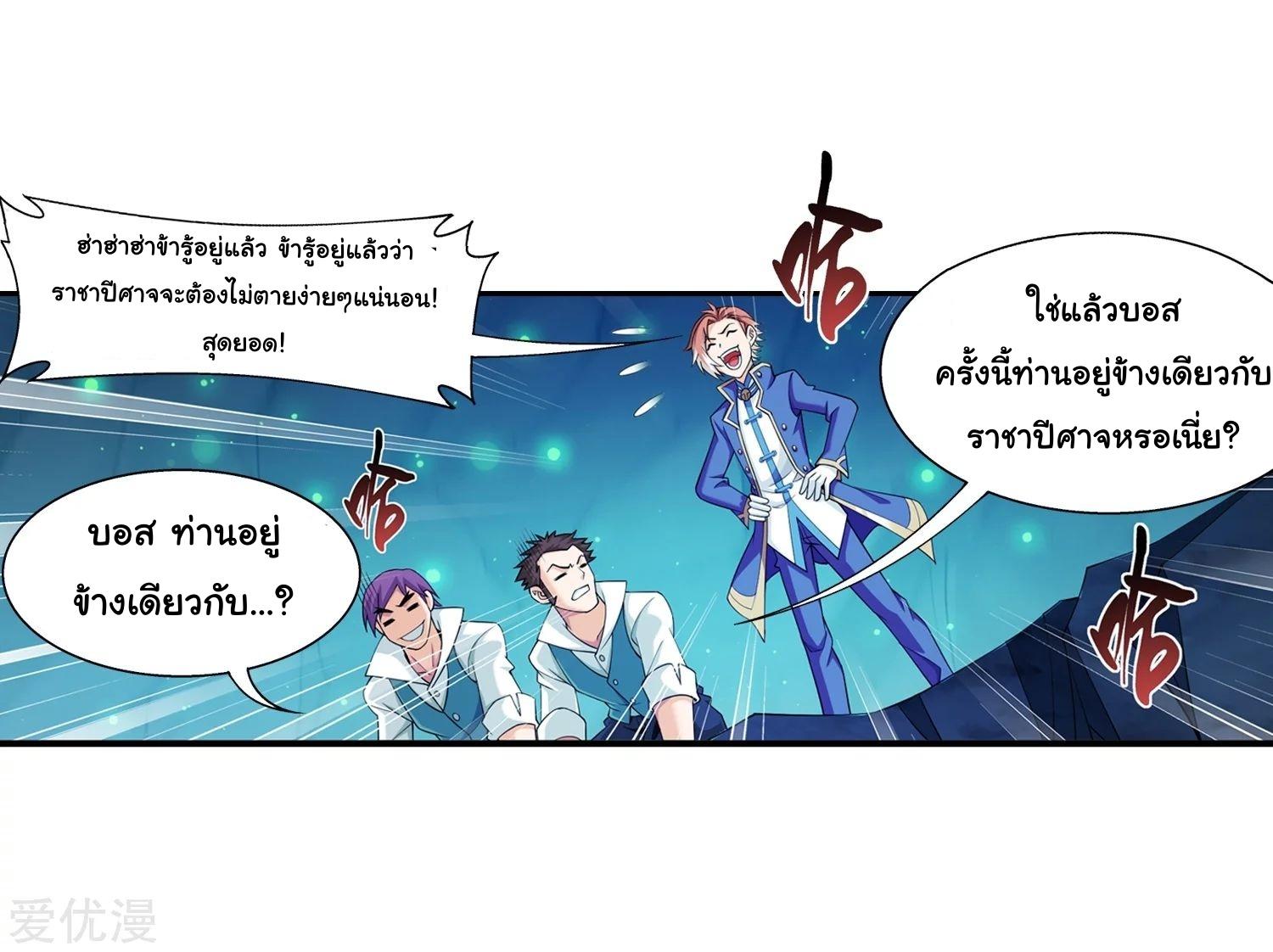 Da Zhu Zai ตอนที่ 163 แปลไทย รูปที่ 21