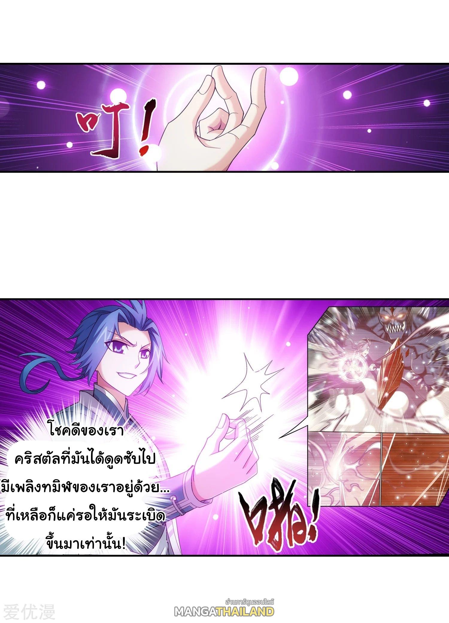 Da Zhu Zai ตอนที่ 163 แปลไทย รูปที่ 9