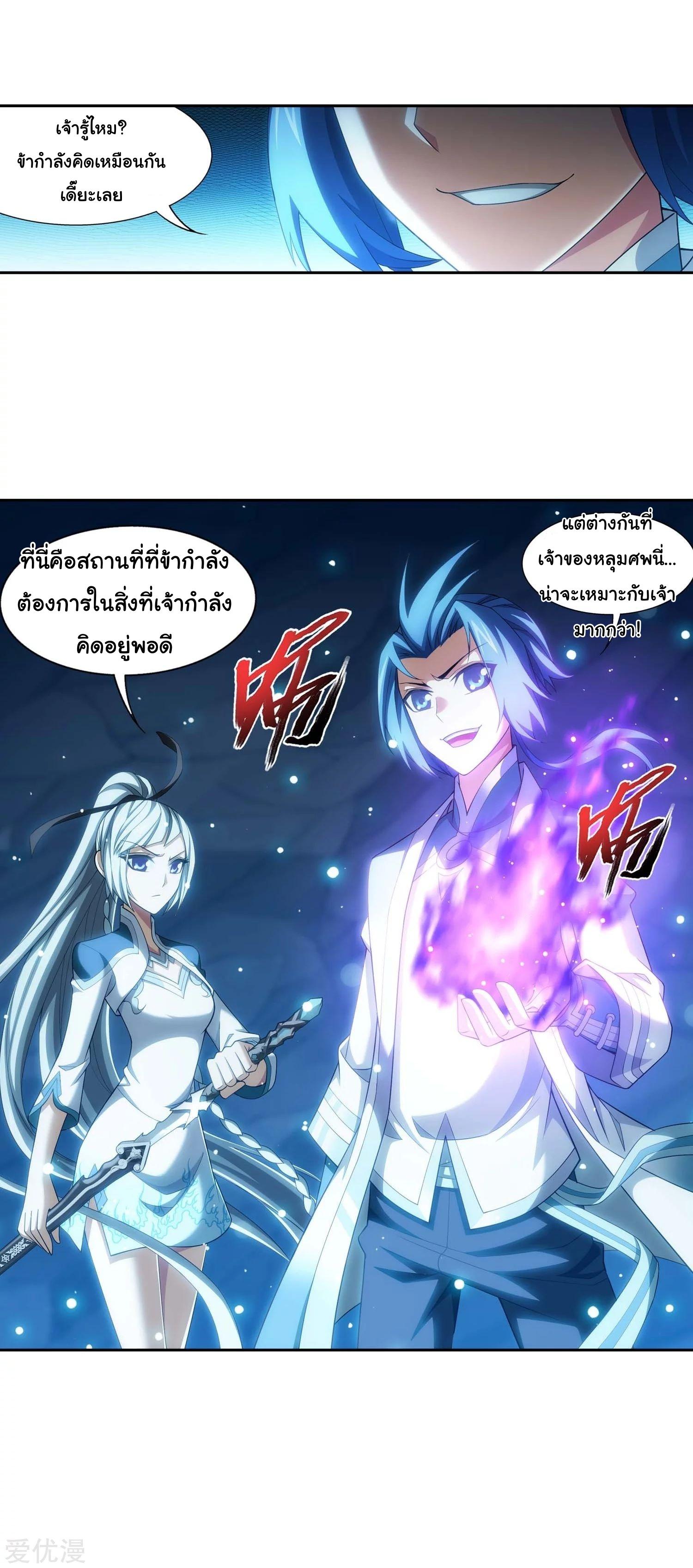 Da Zhu Zai ตอนที่ 164 แปลไทย รูปที่ 33