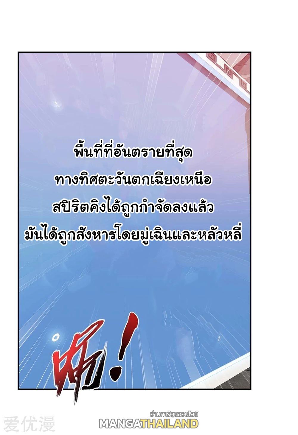 Da Zhu Zai ตอนที่ 166 แปลไทย รูปที่ 14