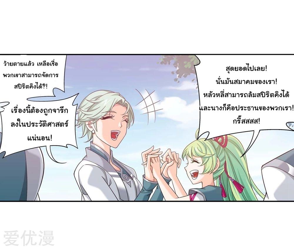 Da Zhu Zai ตอนที่ 166 แปลไทย รูปที่ 16