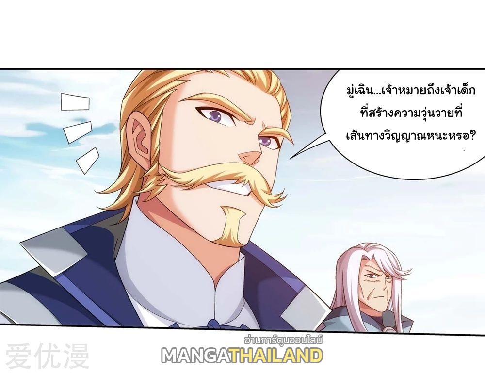 Da Zhu Zai ตอนที่ 166 แปลไทย รูปที่ 20