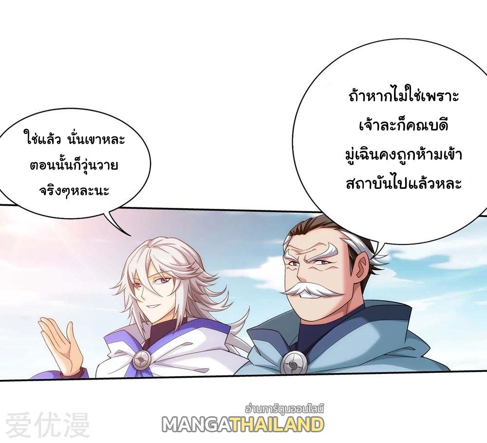 Da Zhu Zai ตอนที่ 166 แปลไทย รูปที่ 21