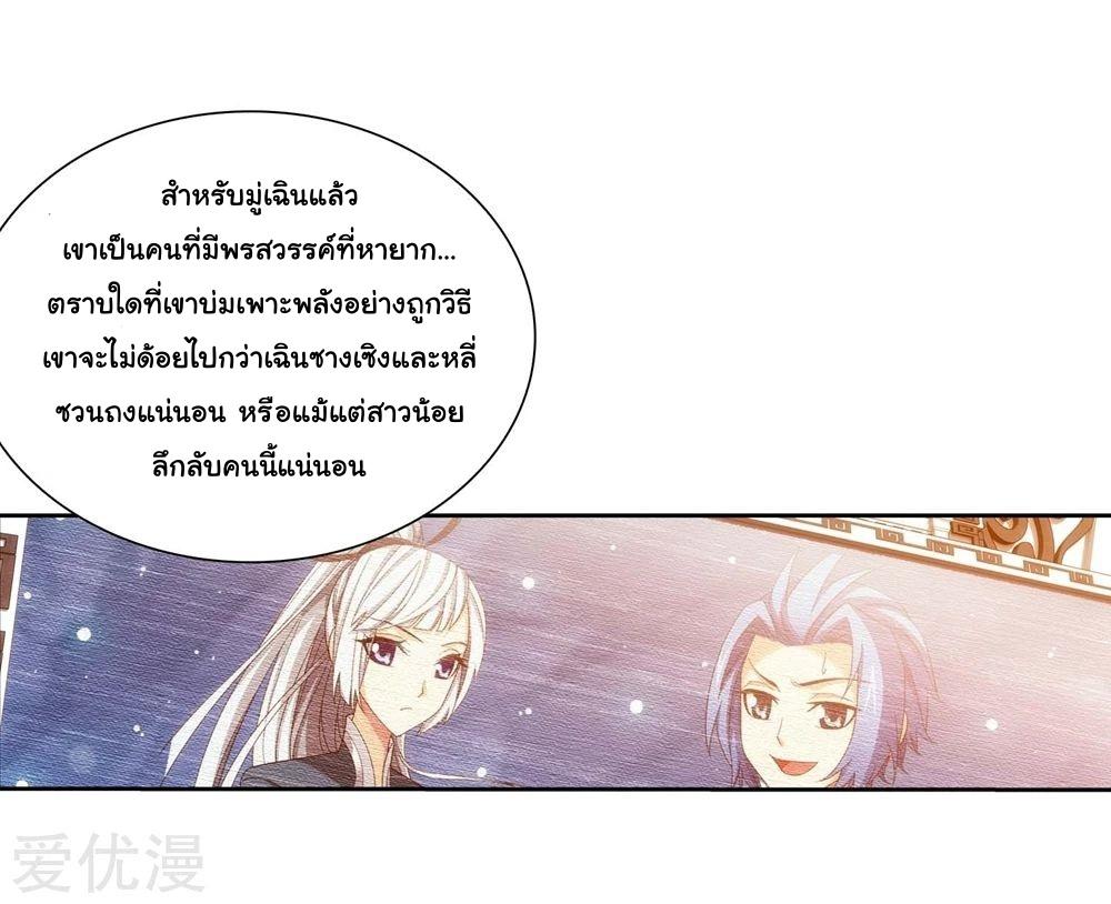 Da Zhu Zai ตอนที่ 166 แปลไทย รูปที่ 23