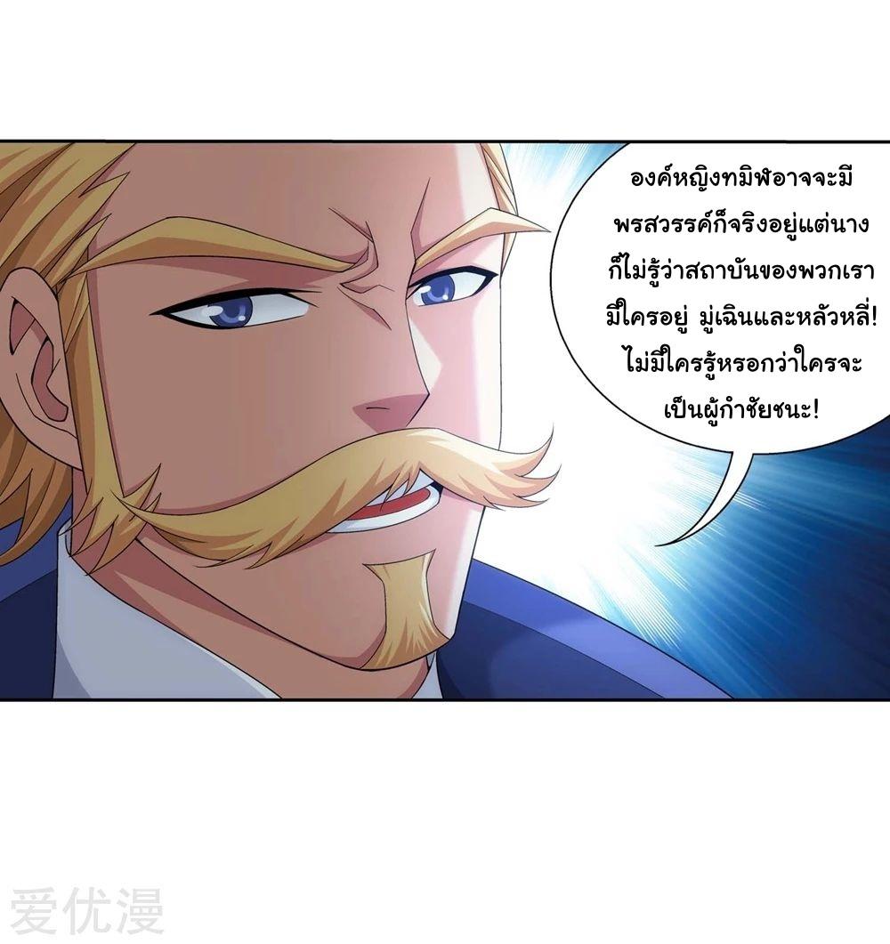 Da Zhu Zai ตอนที่ 166 แปลไทย รูปที่ 25