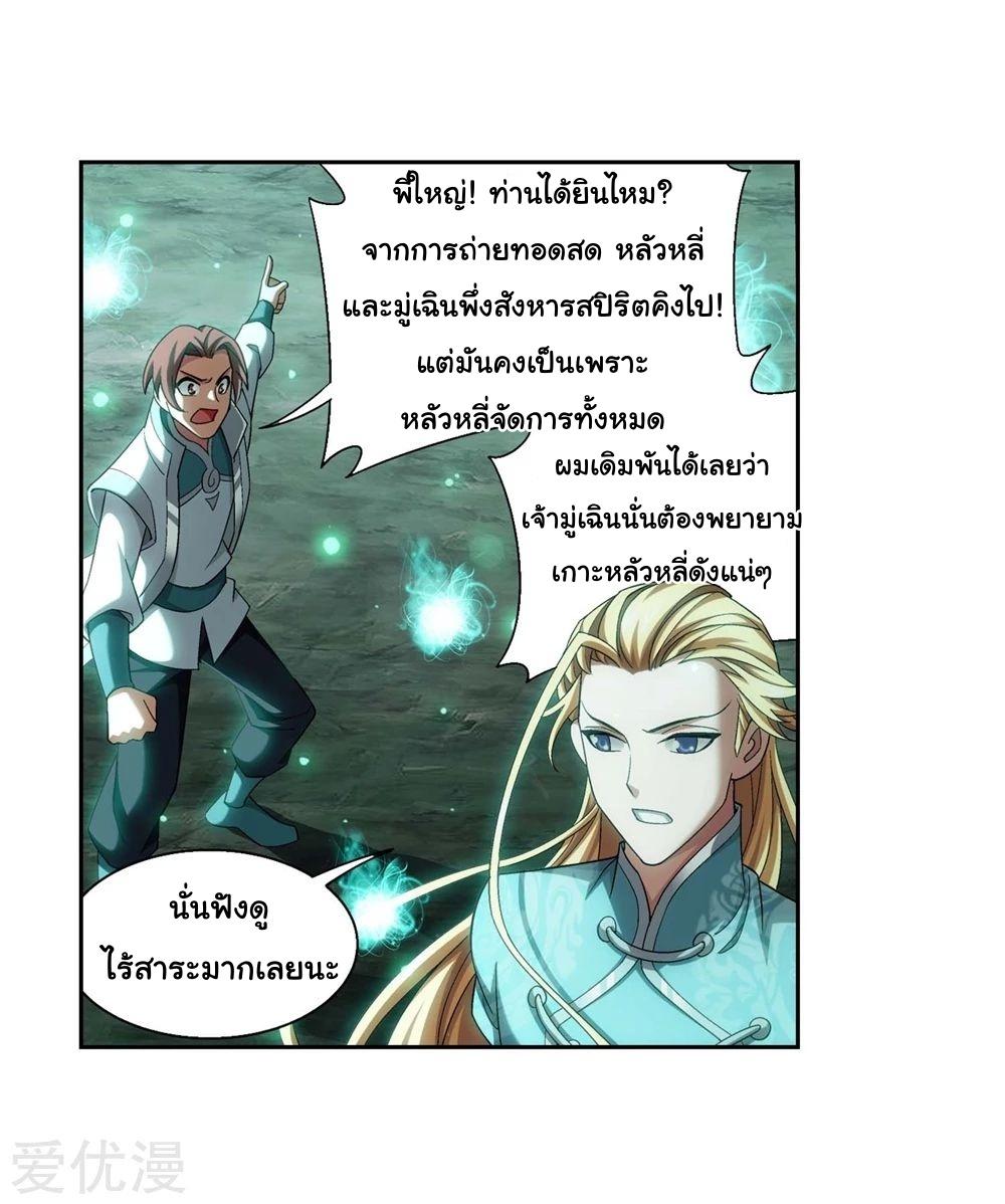 Da Zhu Zai ตอนที่ 166 แปลไทย รูปที่ 29