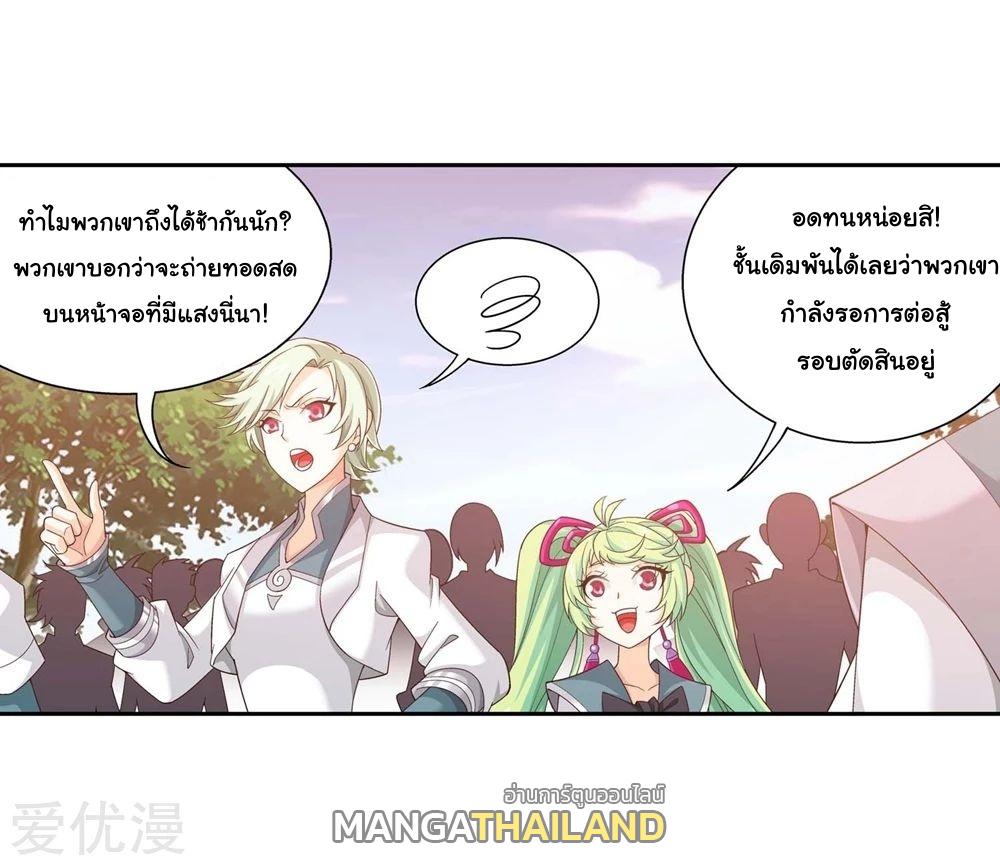 Da Zhu Zai ตอนที่ 166 แปลไทย รูปที่ 4